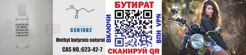 БУТИРАТ Butirat  Балашиха 