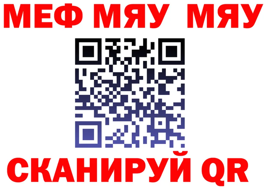 МЯУ-МЯУ мука зеркало darknet МЕГА Балашиха